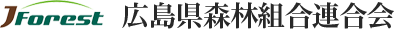 広島県森林組合連合会